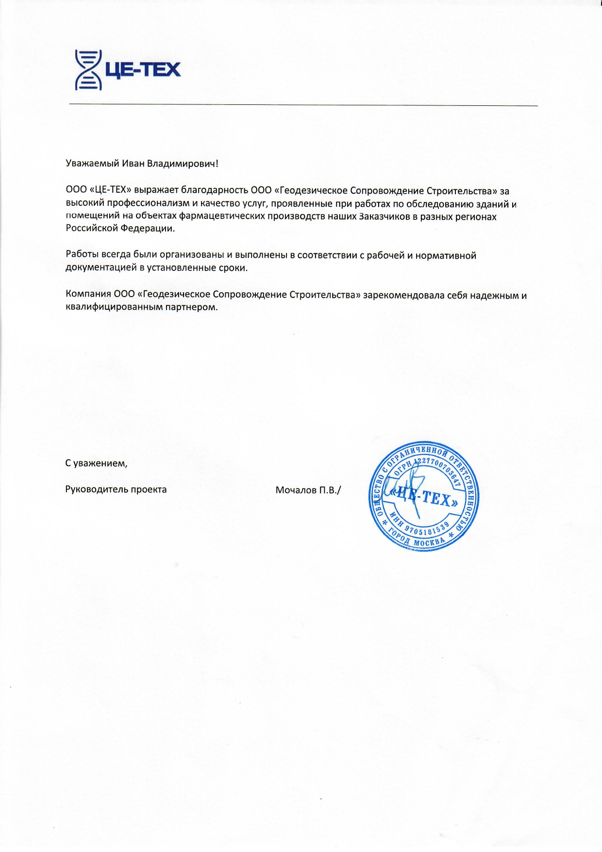 Благодартсвенное ЦЕ-ТЕХ_page-0001.jpg