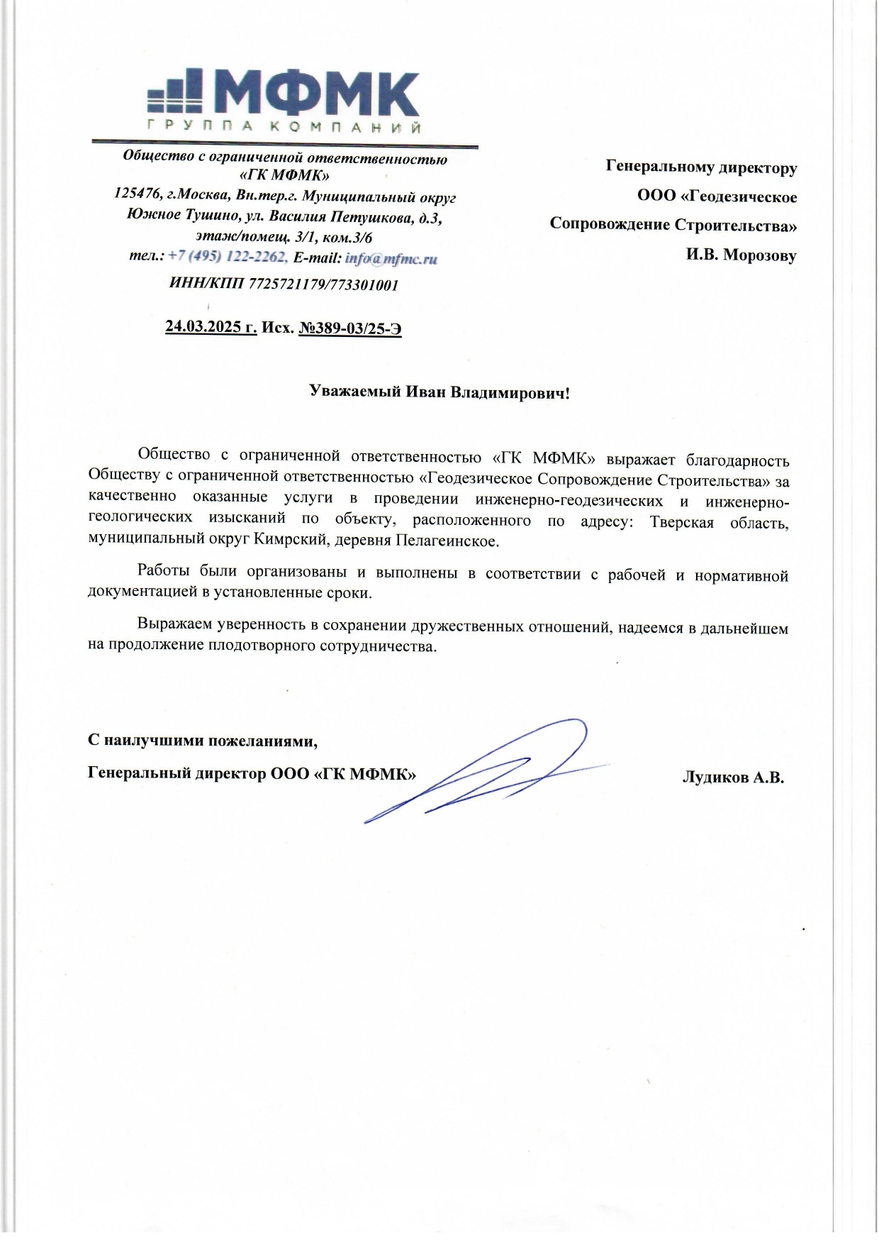 ООО ГК МФМК.jpg