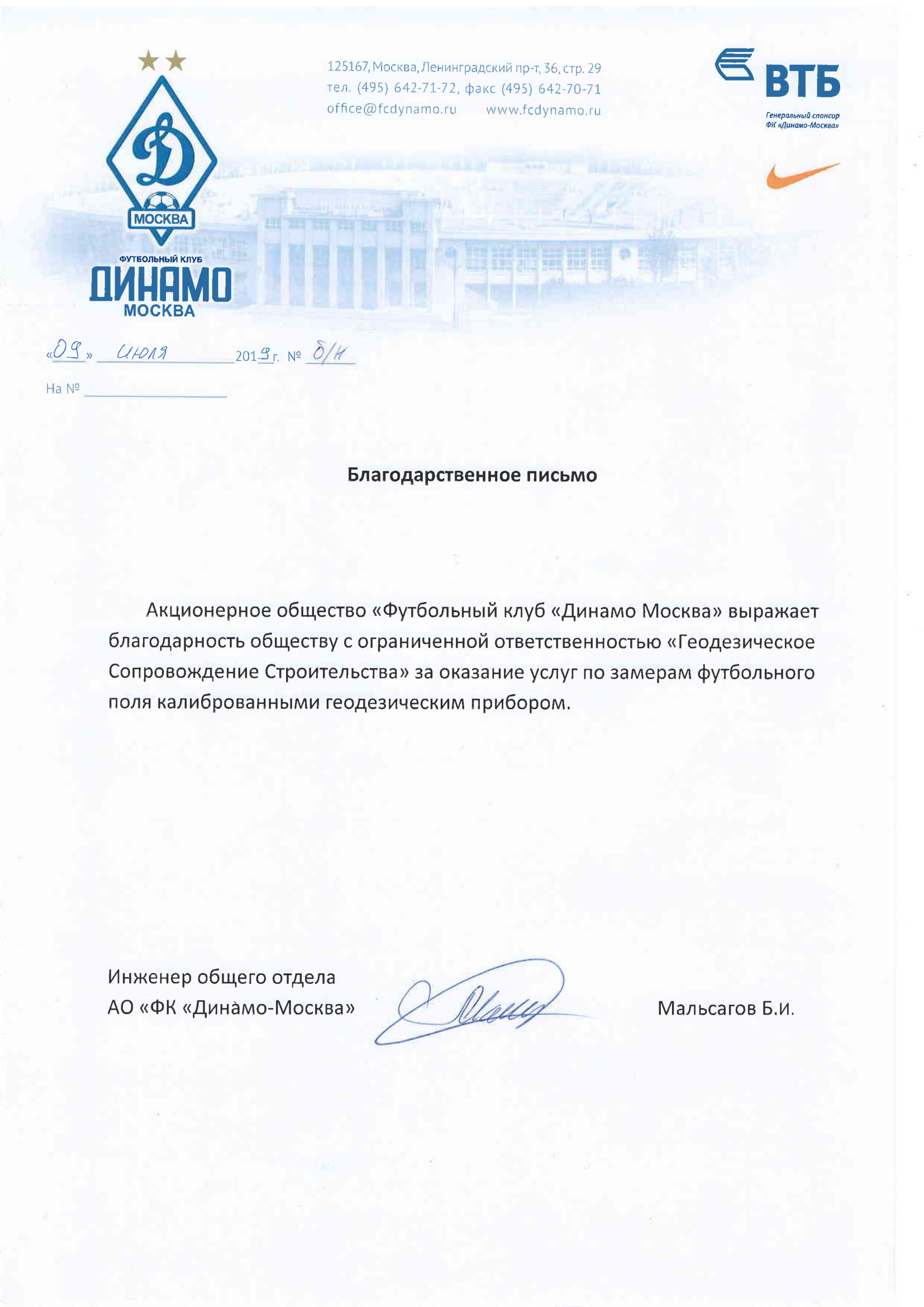 АО Динамо.jpg