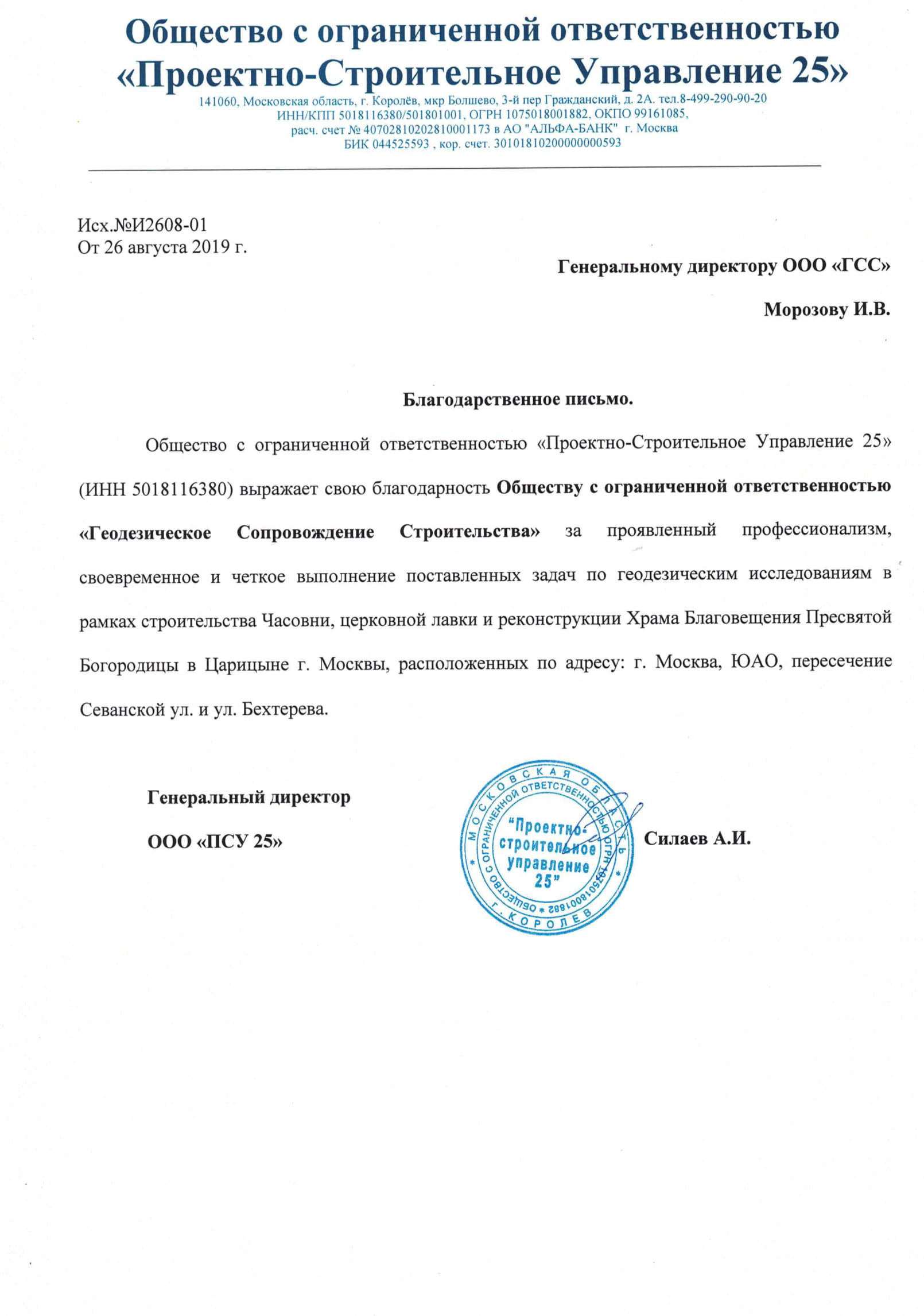 ООО Проектно-Строительное управление 25.jpg