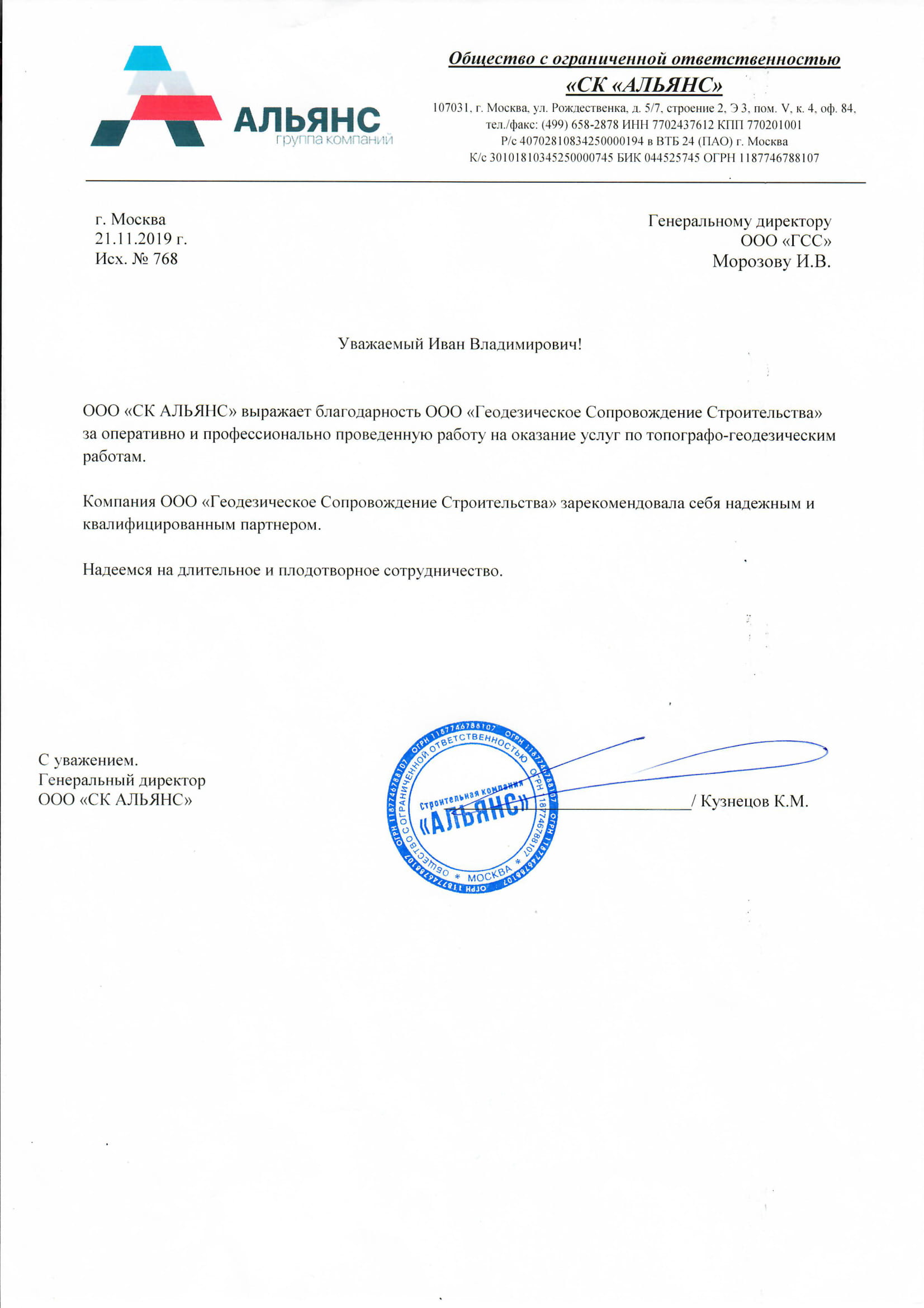 ООО СК АЛЬЯНС.jpg