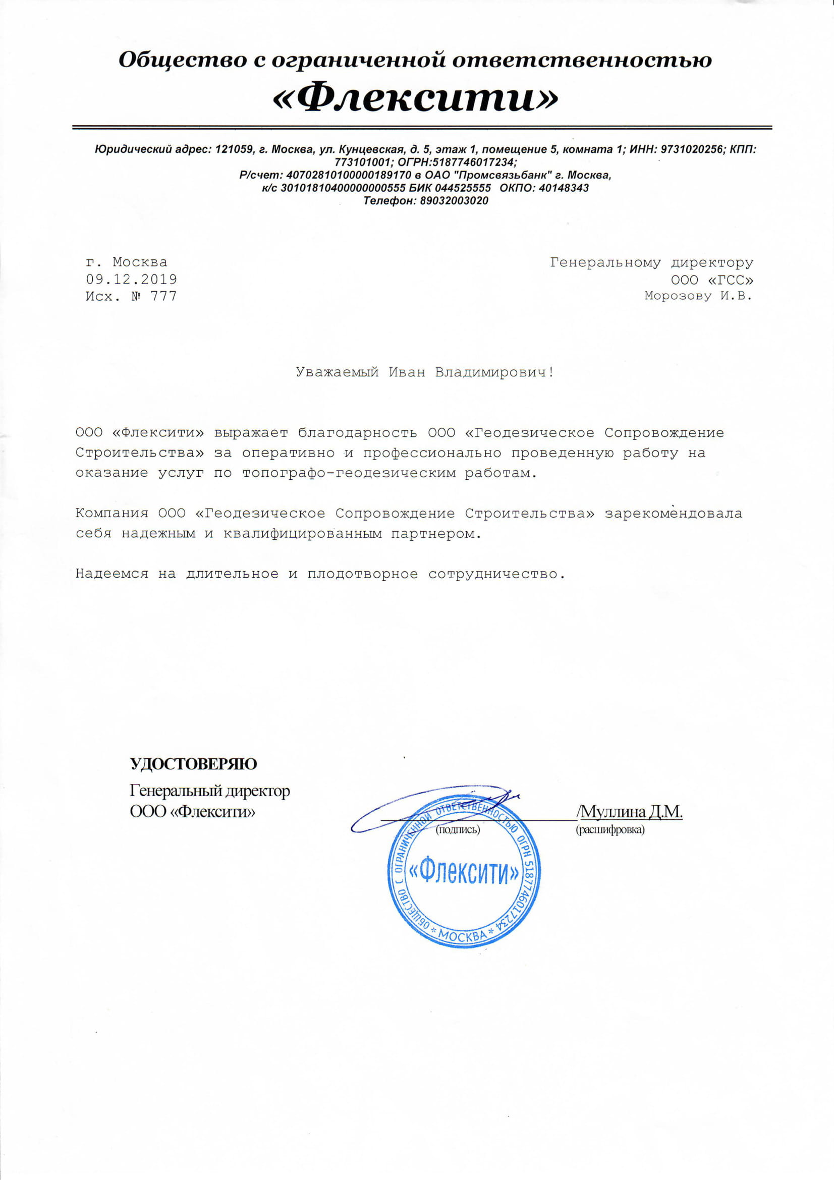 ООО Флексити.jpg