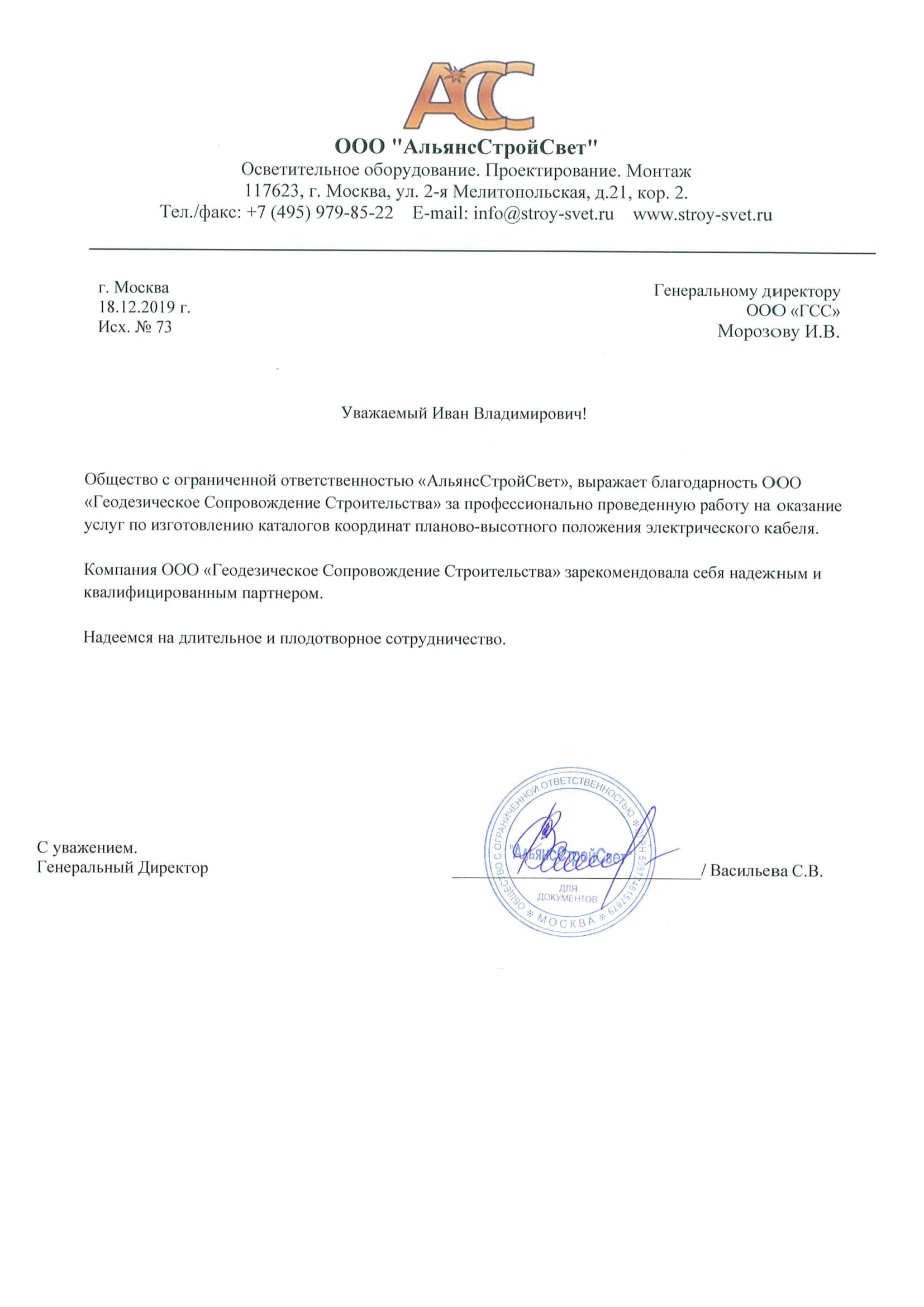 ООО АльянсСтройСвет.jpg