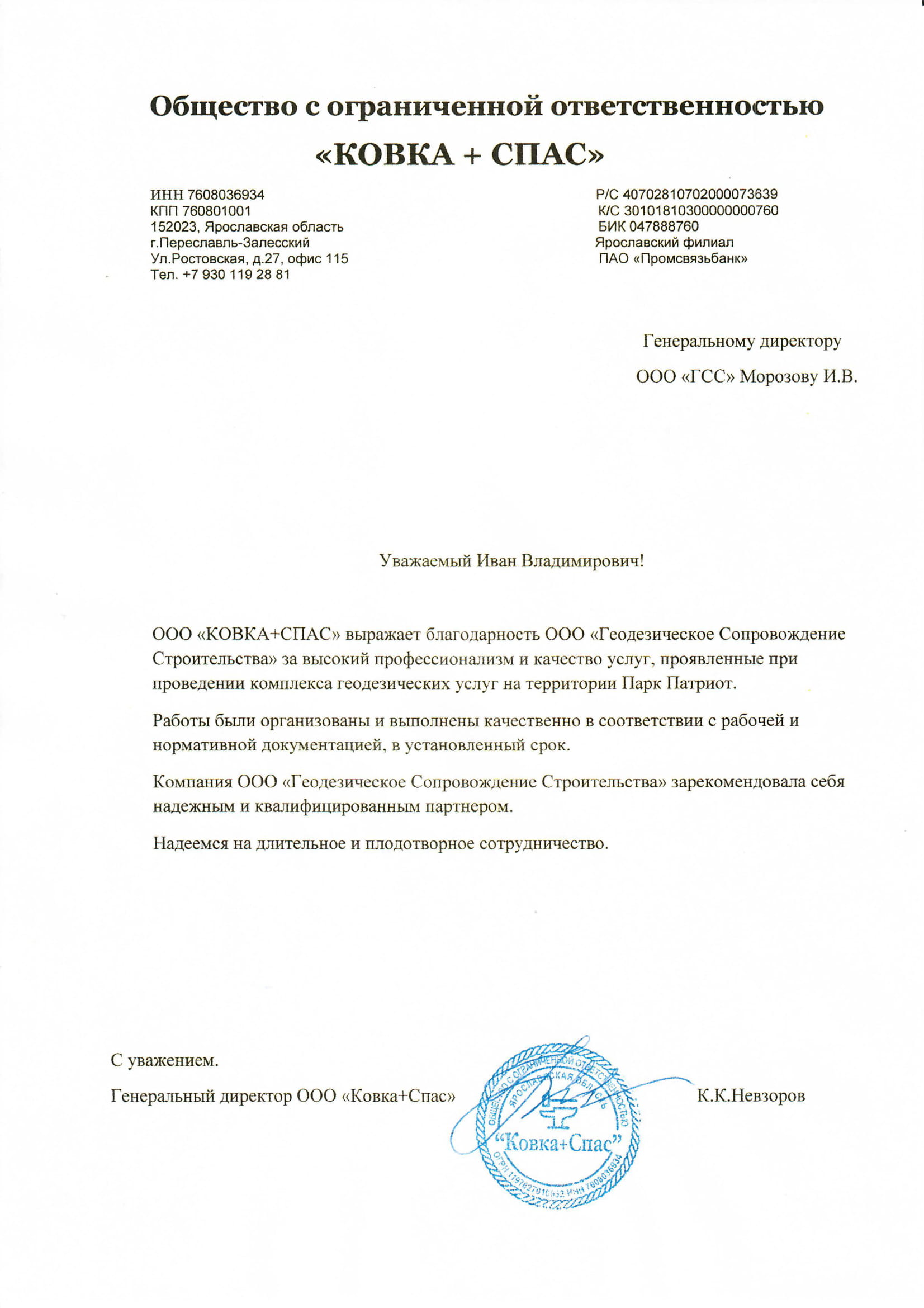 КОВКА + СПАС.jpg