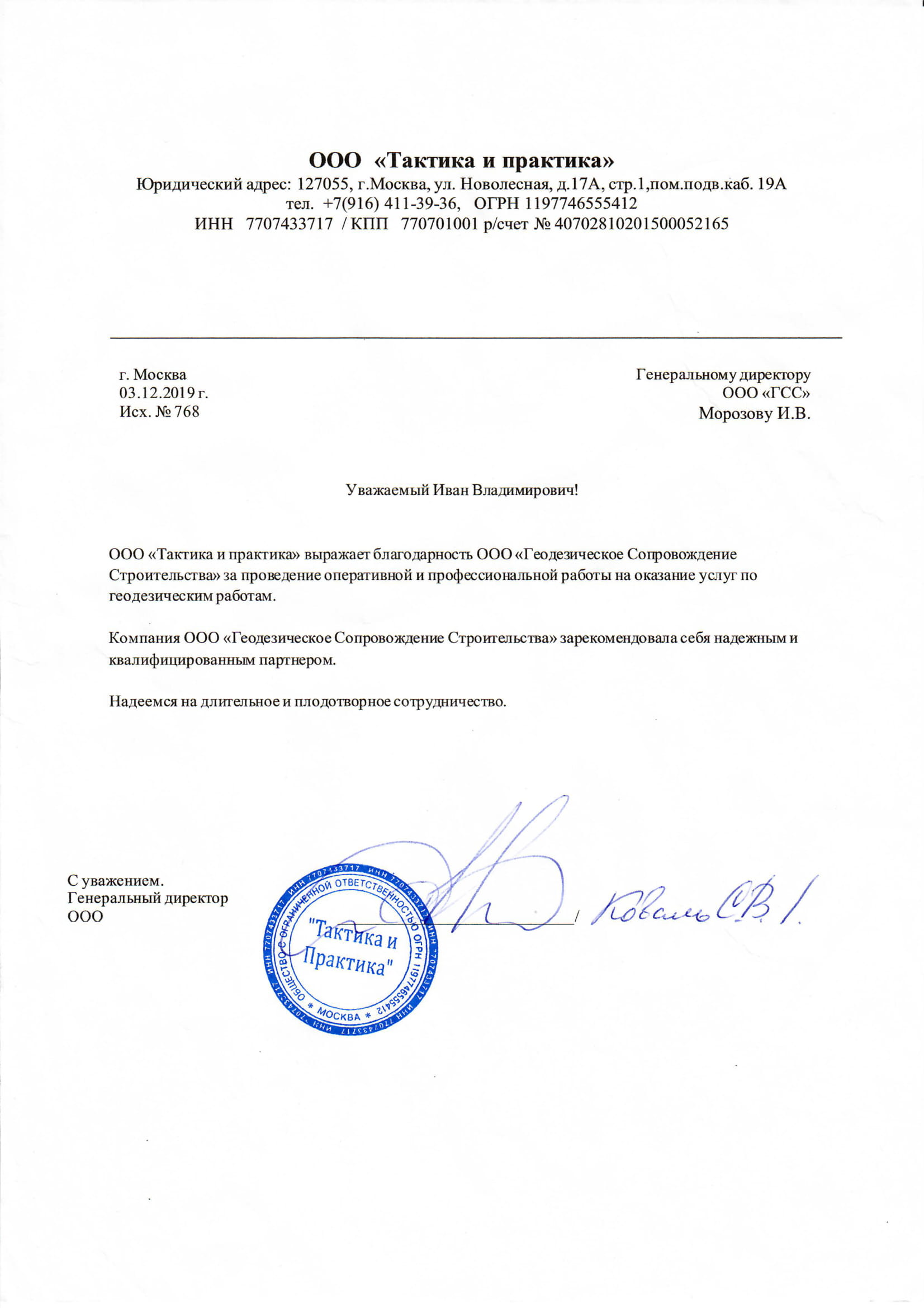 ООО Тактика и практика.jpg