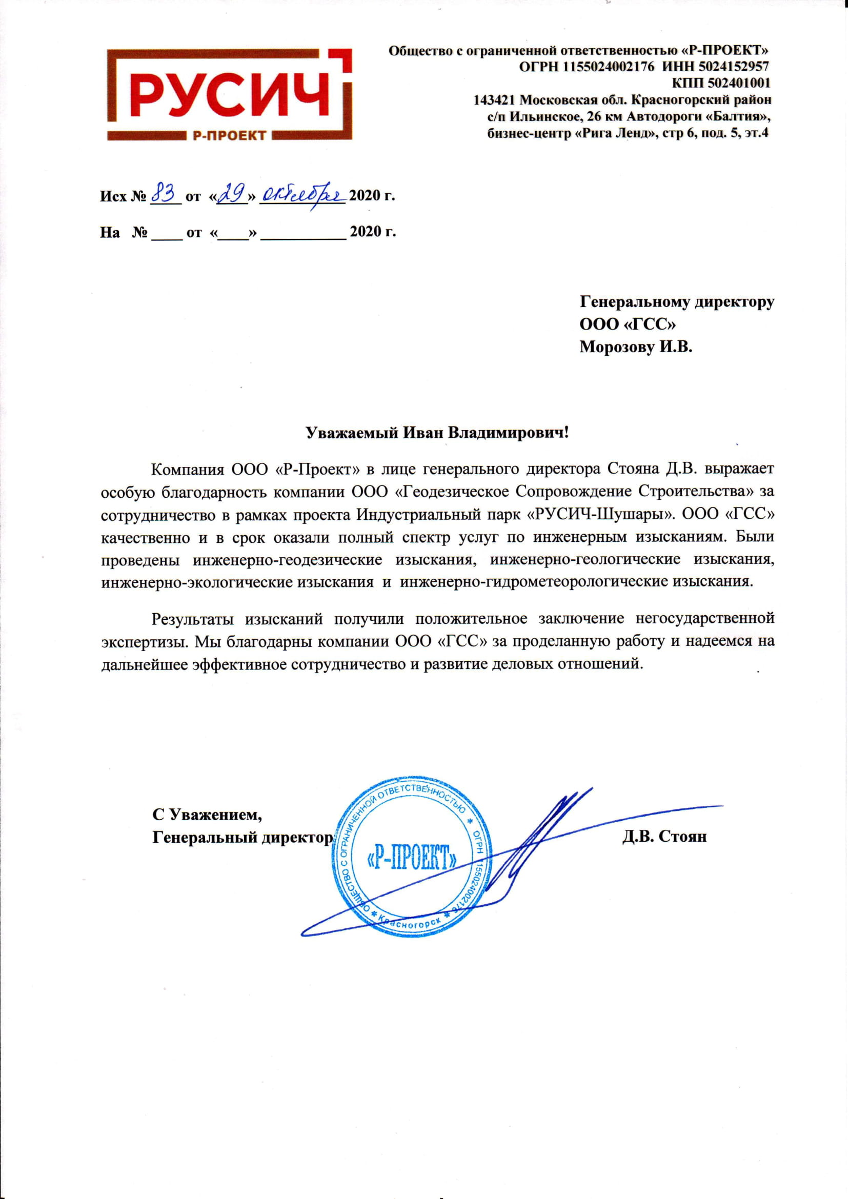 ООО Р-Проект.jpg