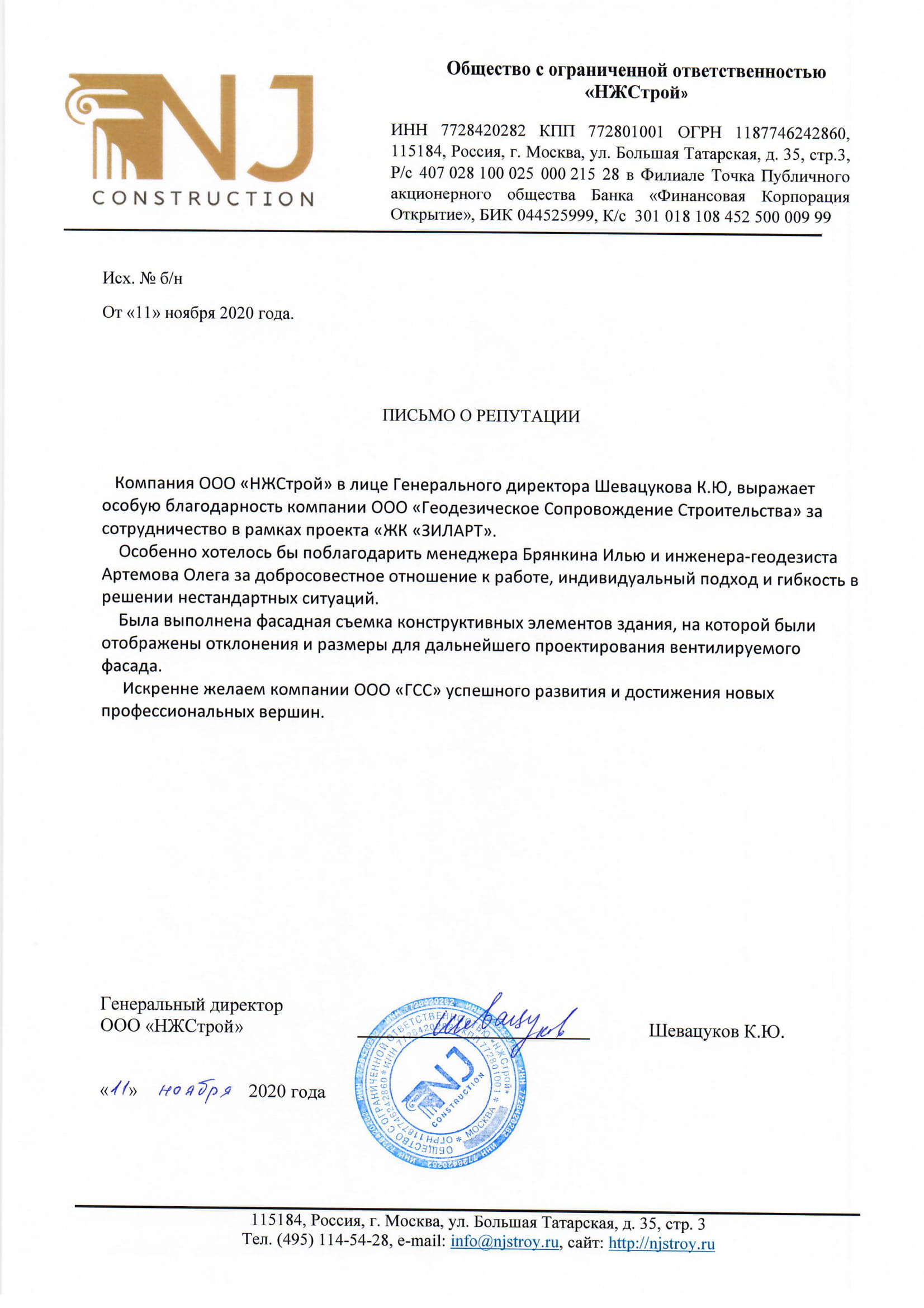 ООО НЖ Строй.jpg