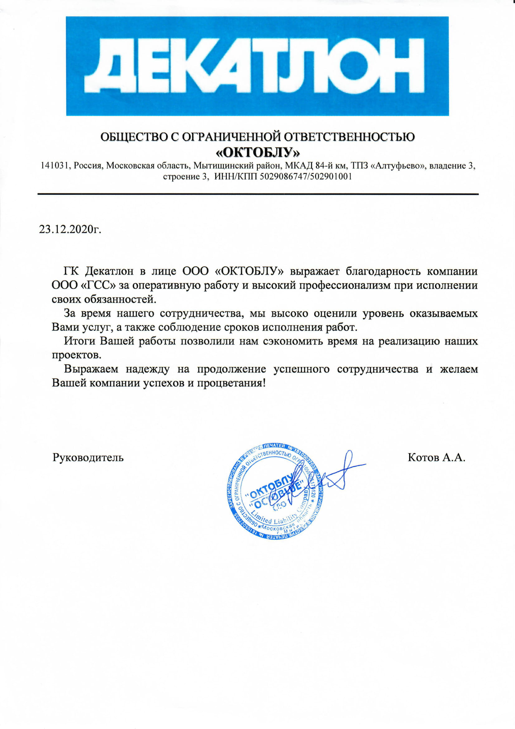 ООО Декатлон.jpg