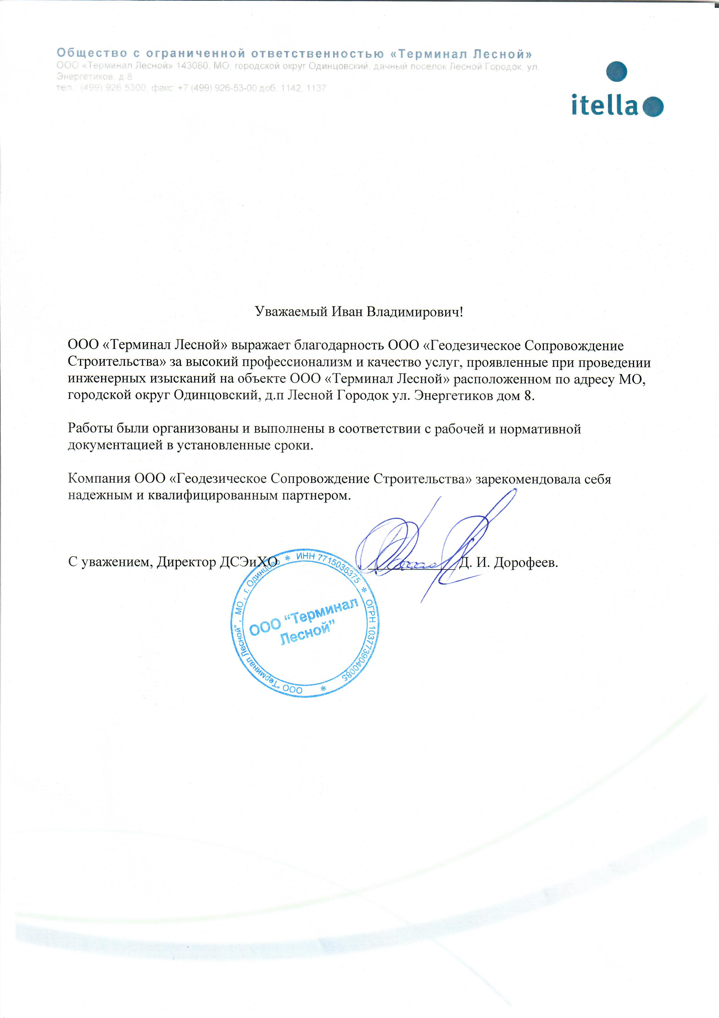 ООО Терминал Лесной.jpg