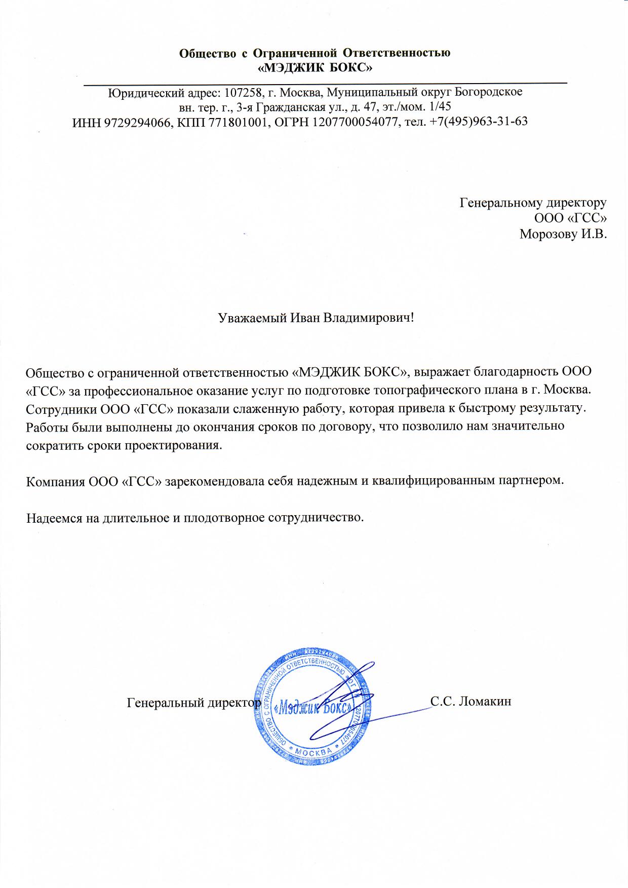 ООО МЭДЖИК БОКС.jpg