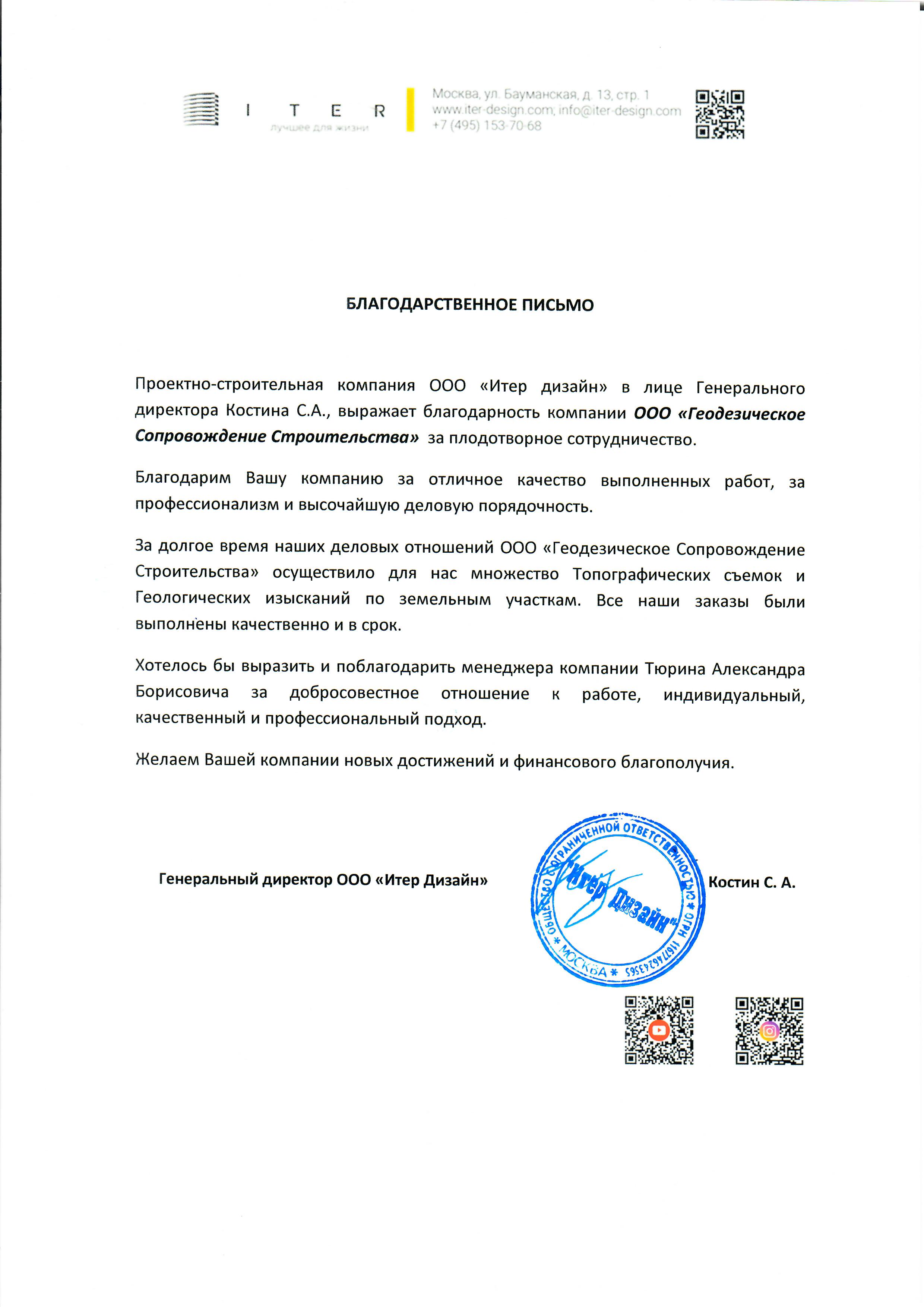 ООО Итер Дизайн.jpg