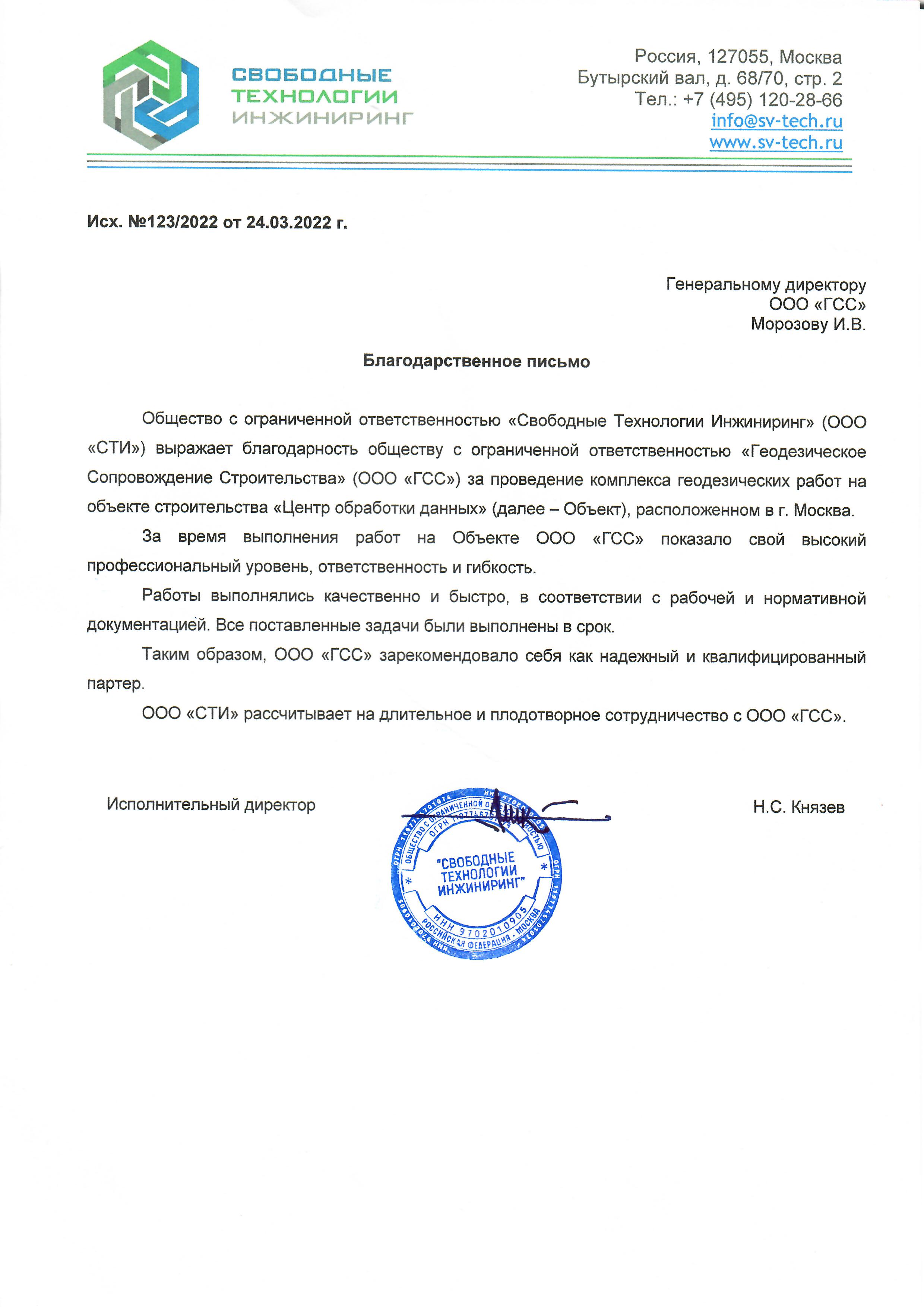 ООО Свободные Технологии Инжиниринг.jpg