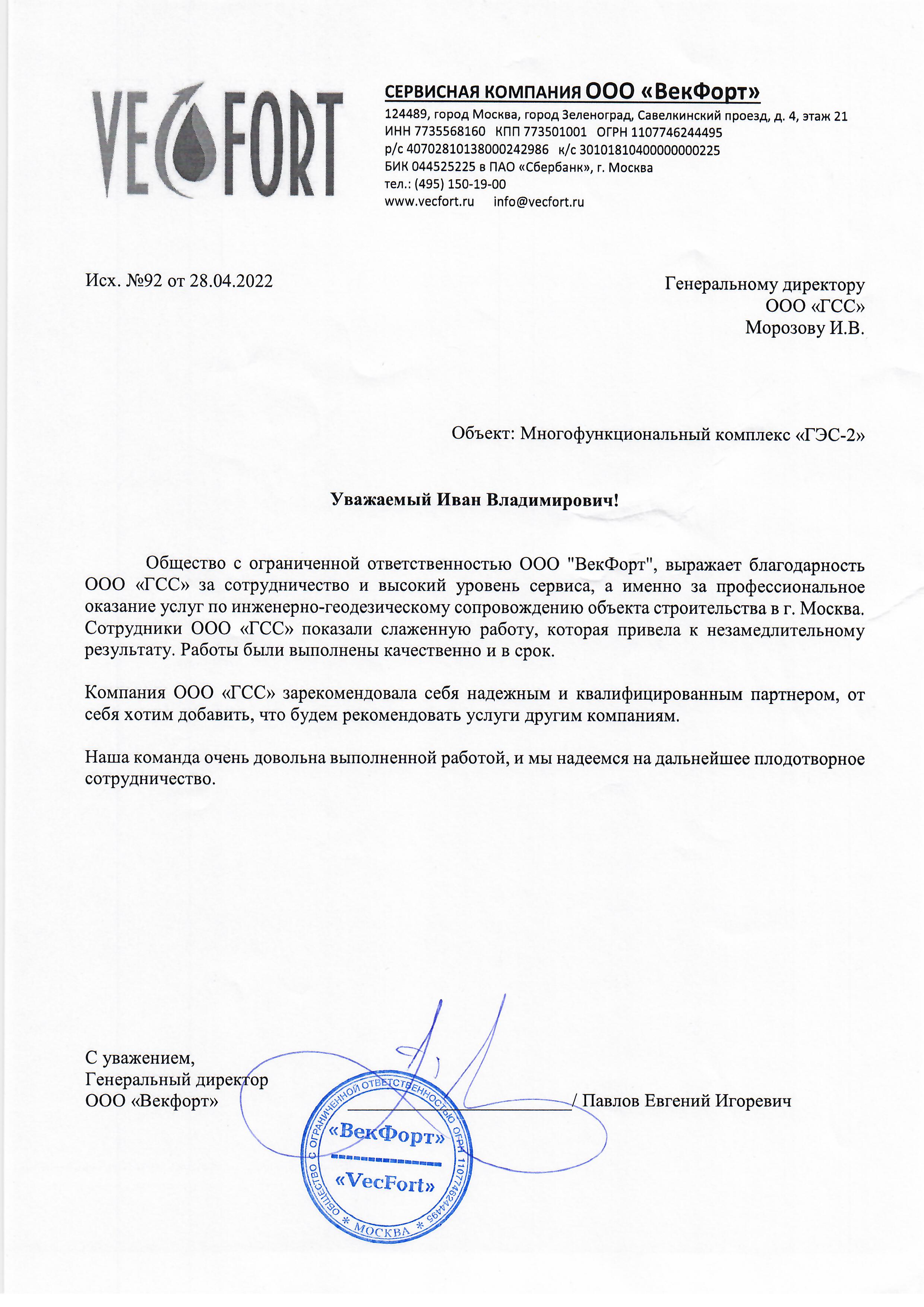 ООО Векфорт.jpg