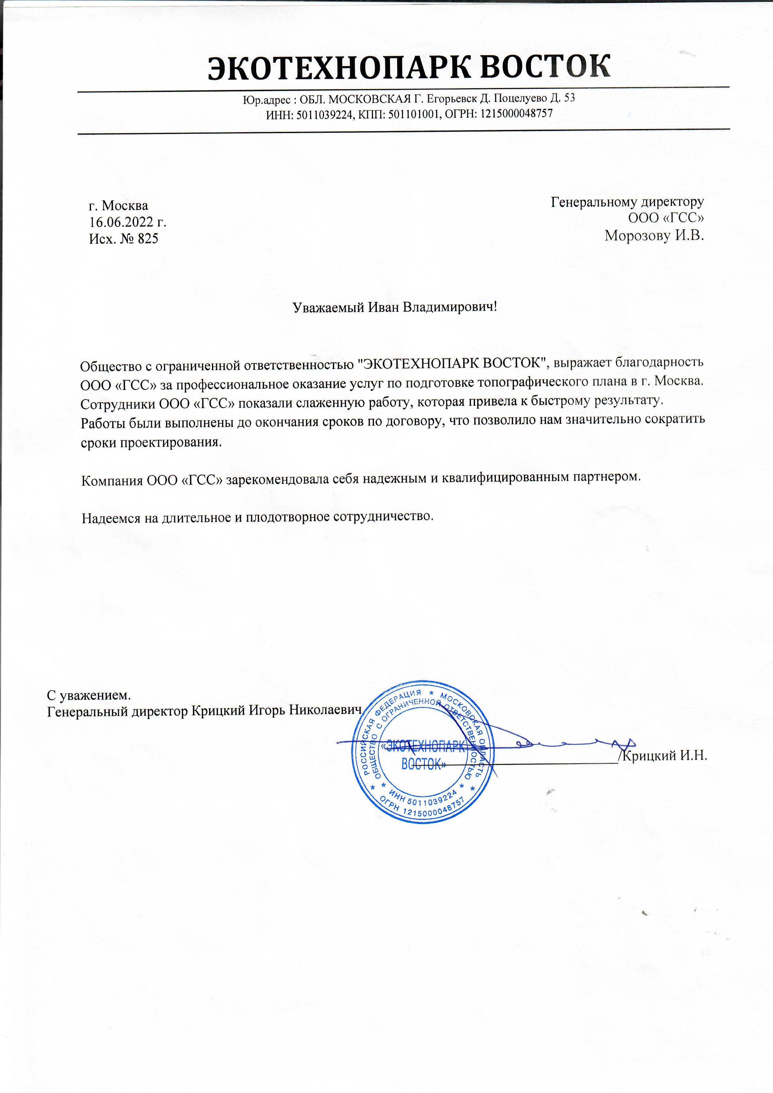 ООО ЭКОТЕХНОПАРКВОСТОК.jpg