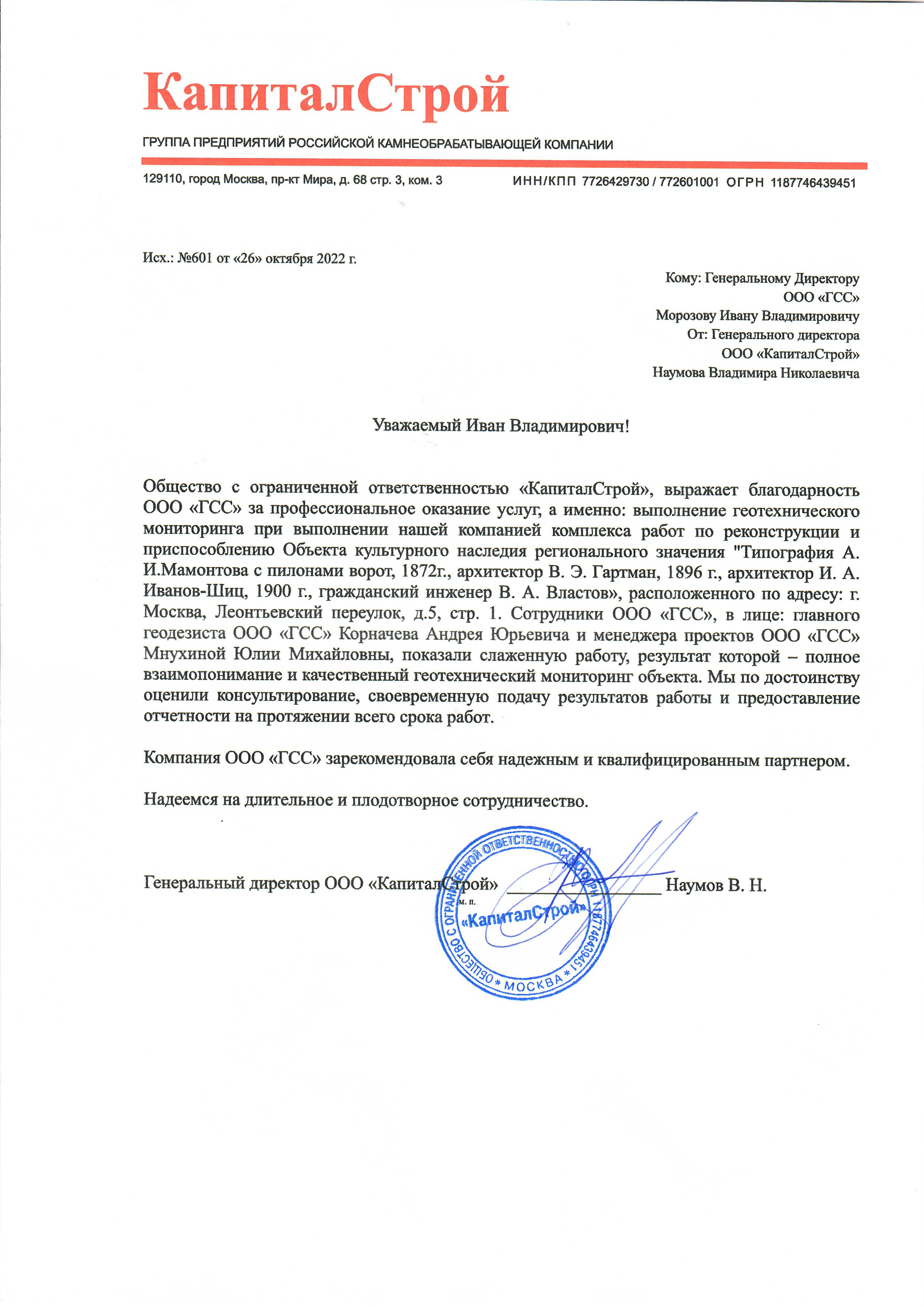 ООО КапиталСтрой.jpg