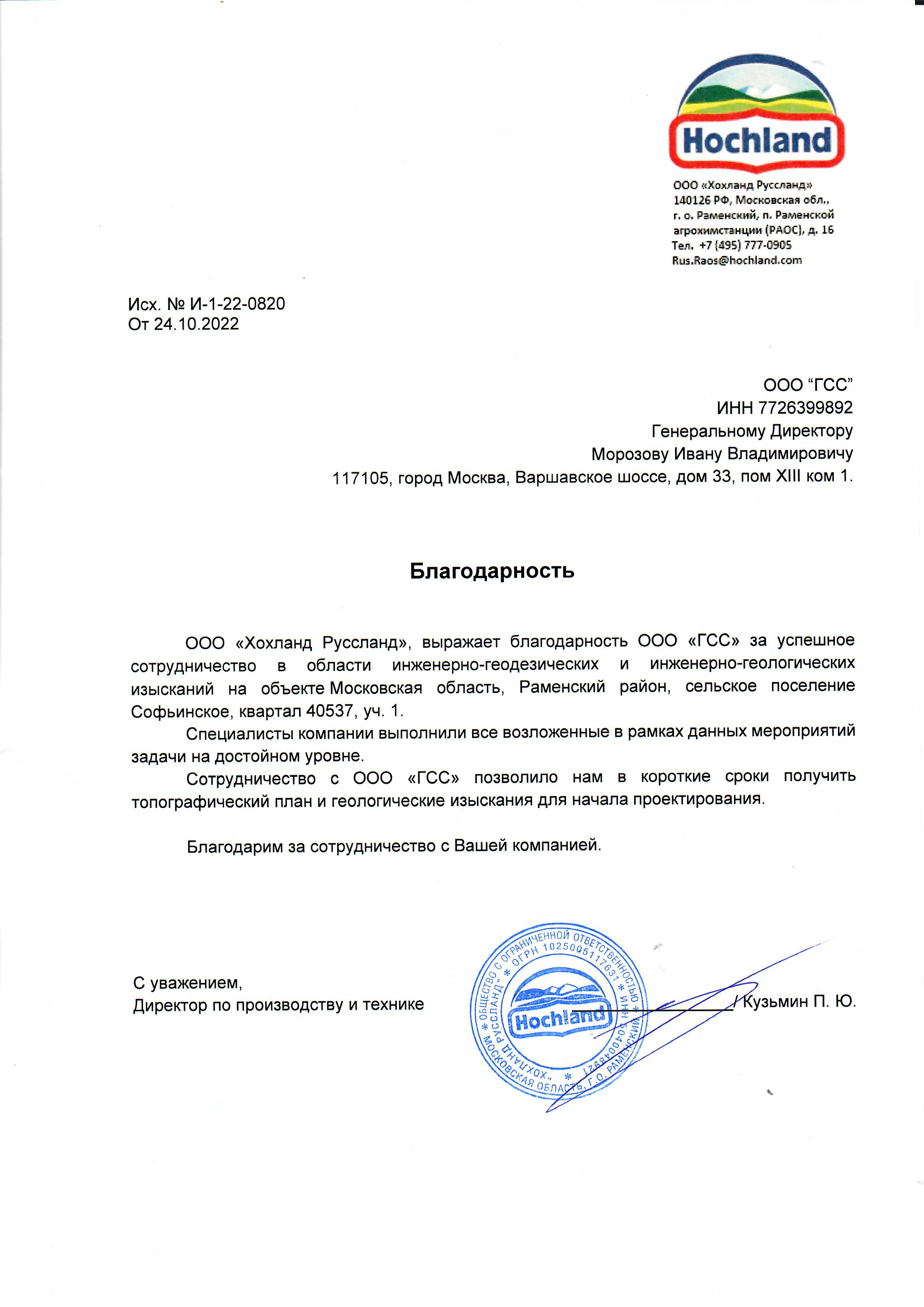 ООО ХОХЛАНД.jpg