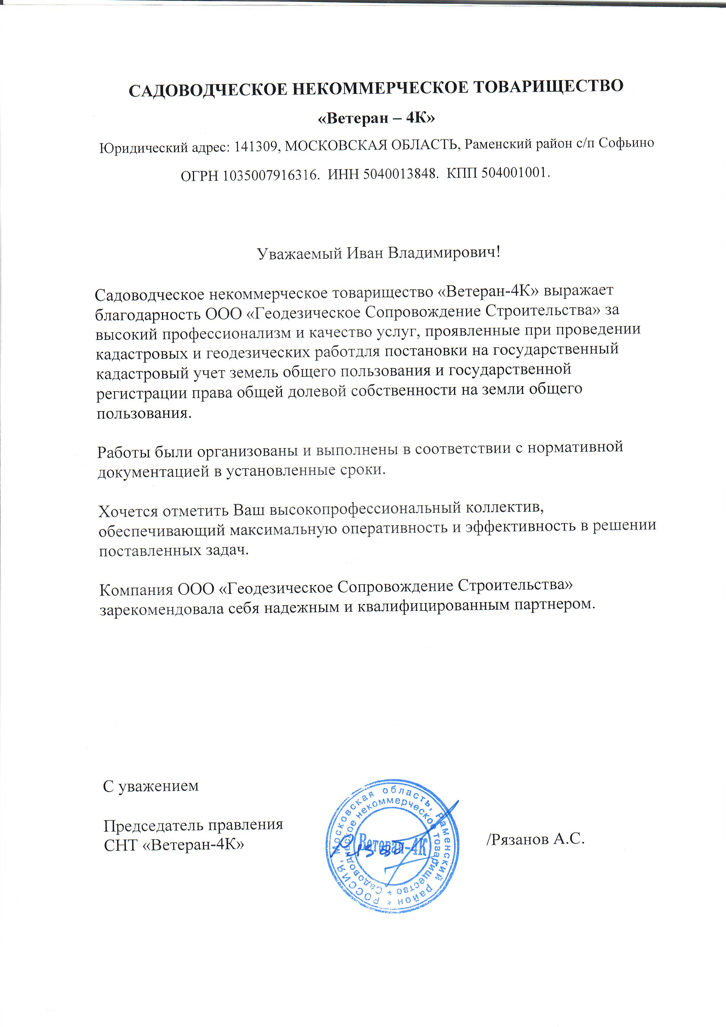 СНТ Ветеран-4К.jpg