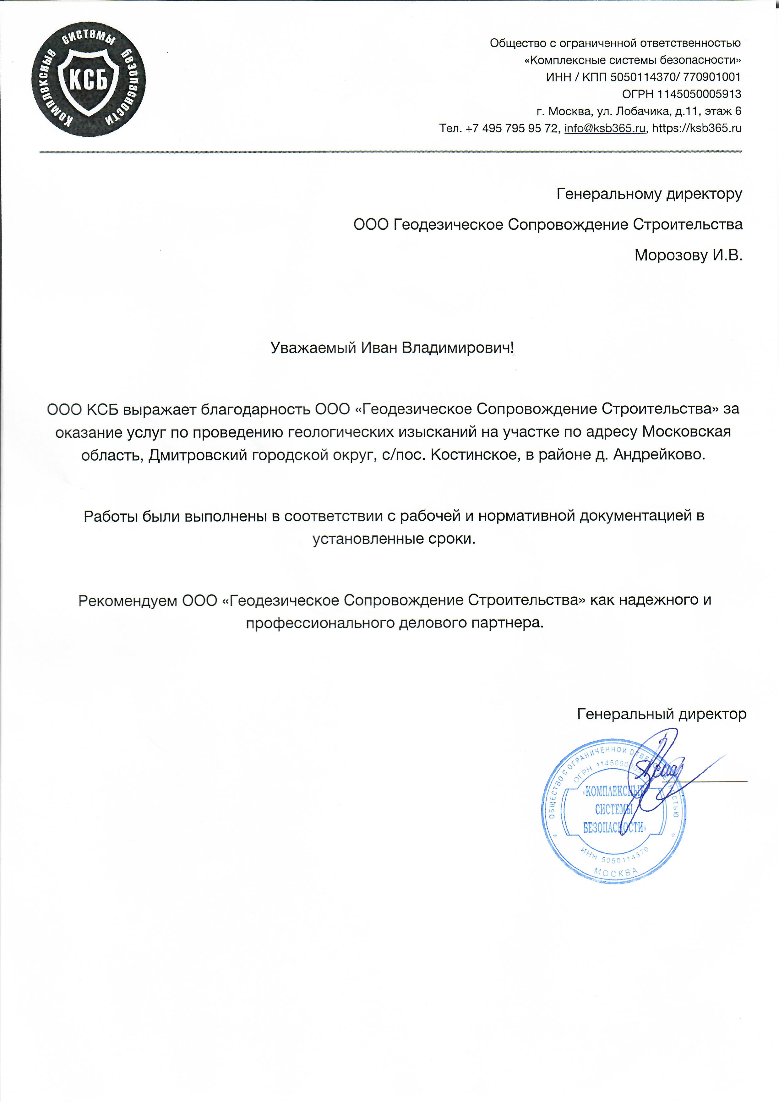 ООО Комплексные системы безопасности.jpg