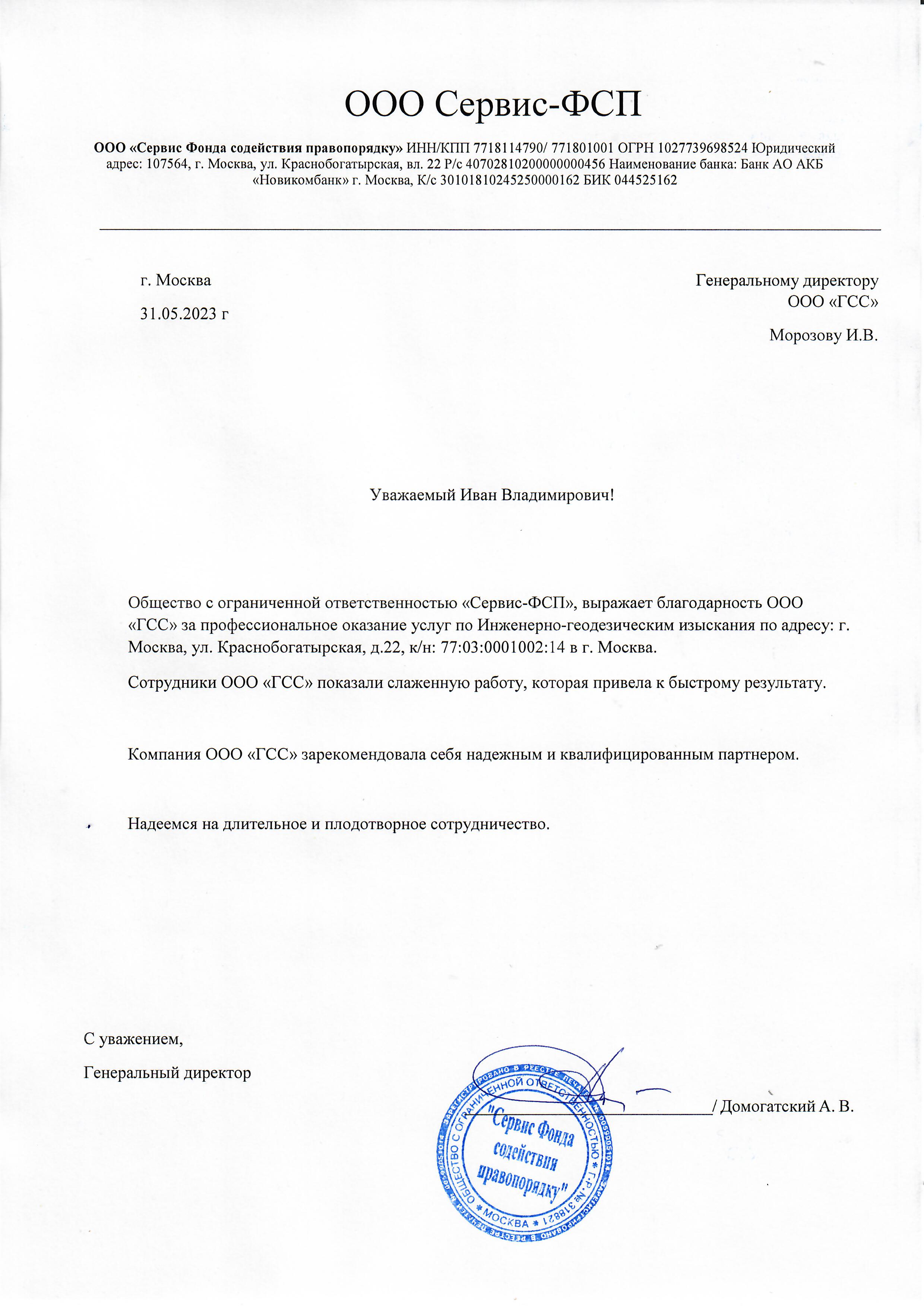 ООО Сервис ФСП.jpg