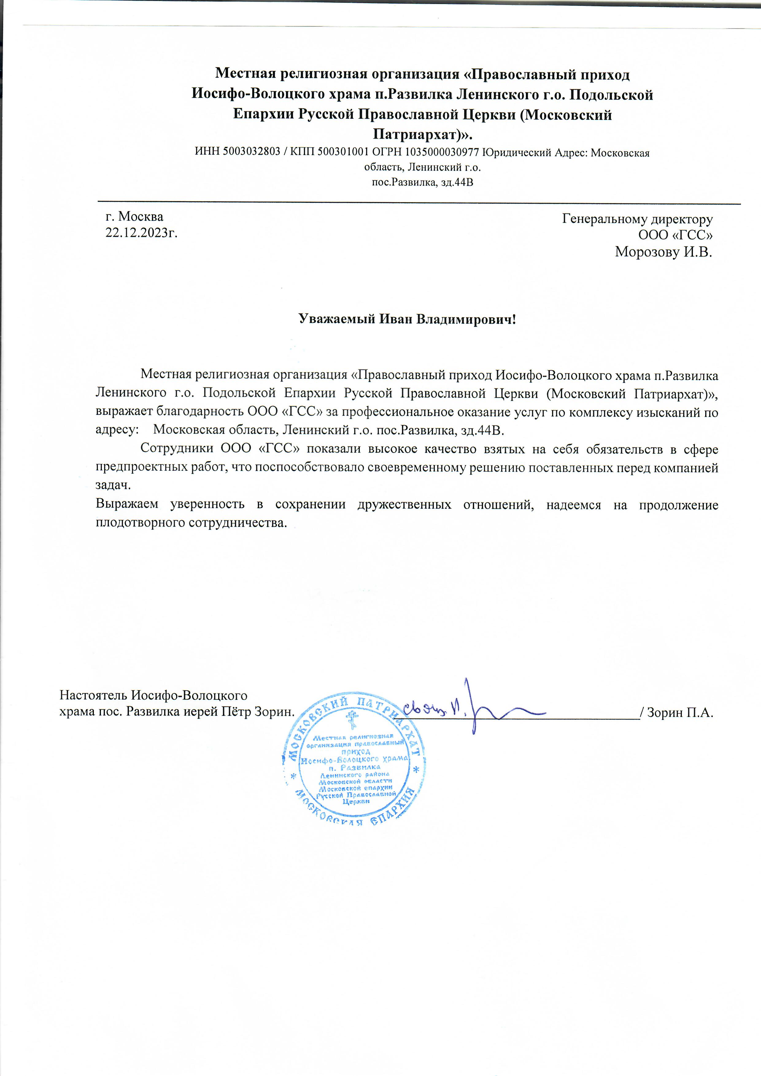 Благодарственное Православный приход Иосифо-Волоцкого храма.jpg