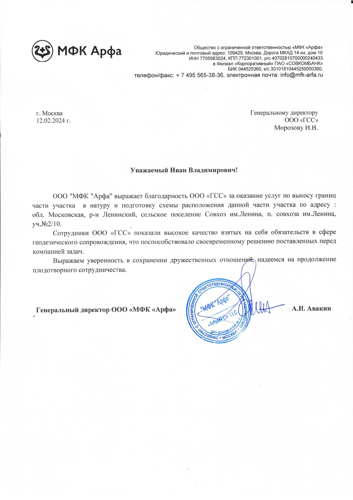 ООО МК Арфа.jpg