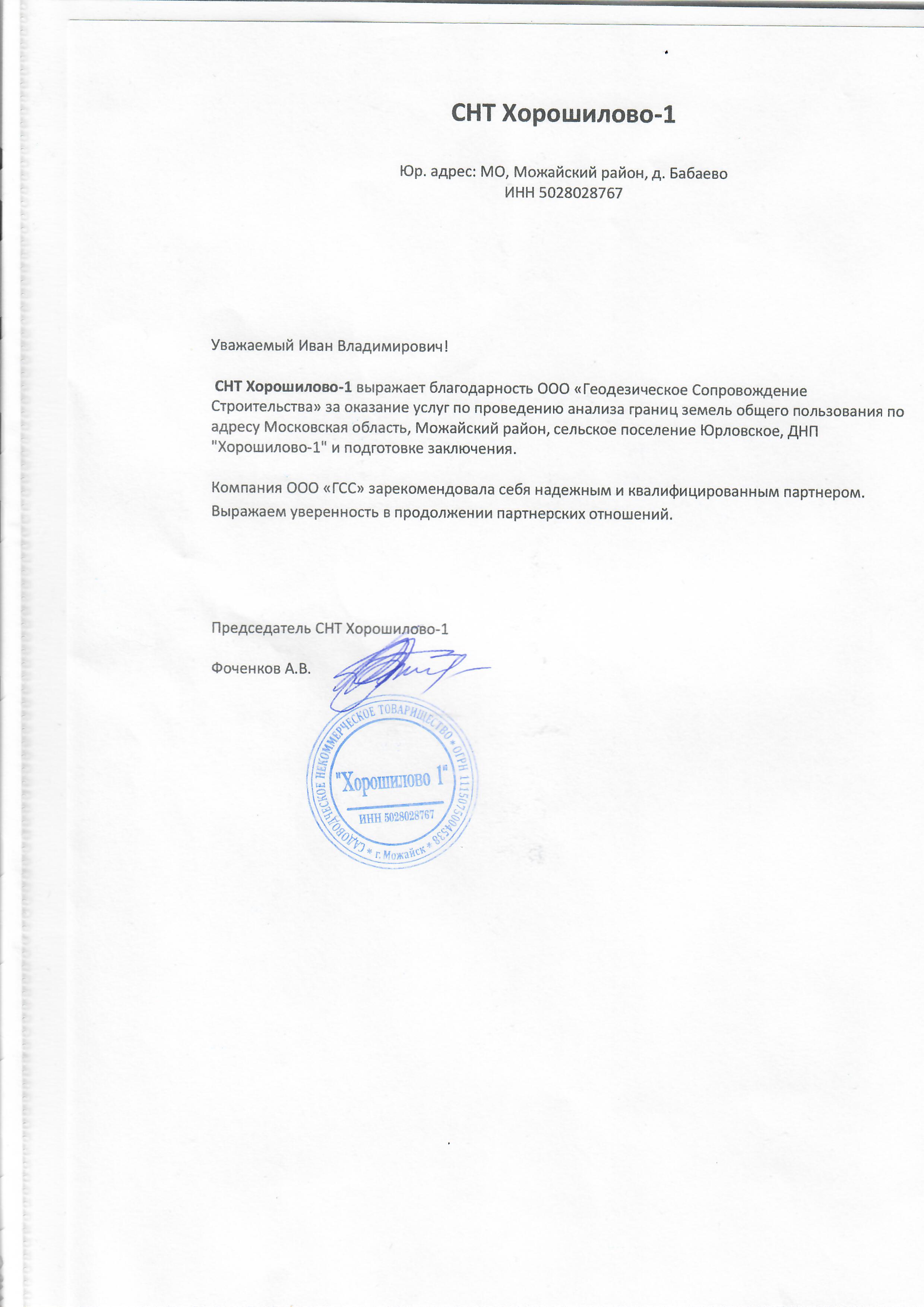 БП СНТ Хорошилово-1.jpg