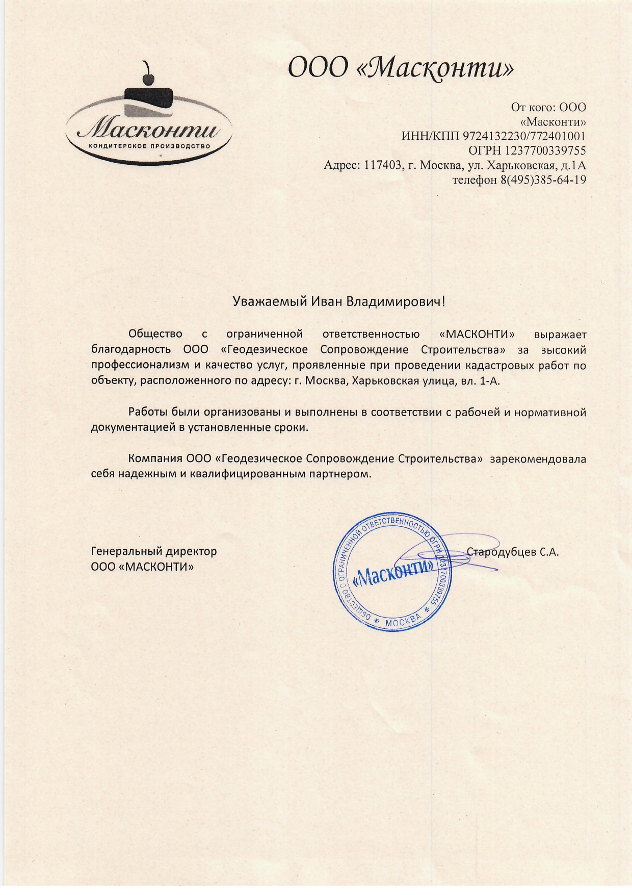 ООО Масконти.jpg