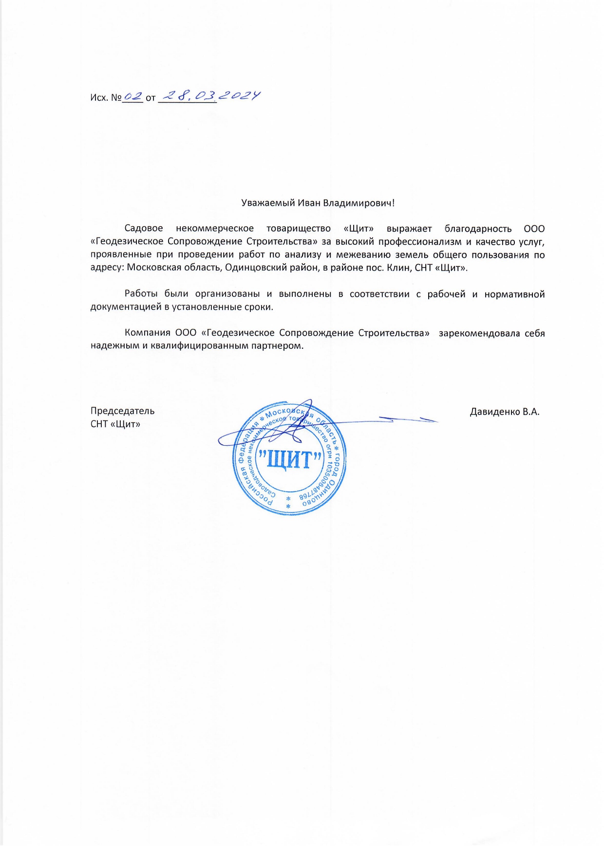 Садовое некоммерческое товарищество Щит.jpg