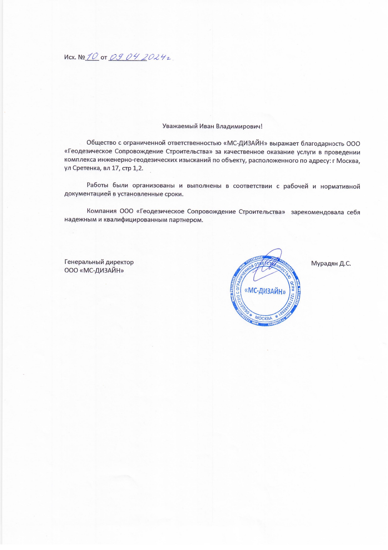 ООО МС-Дизайн.jpg