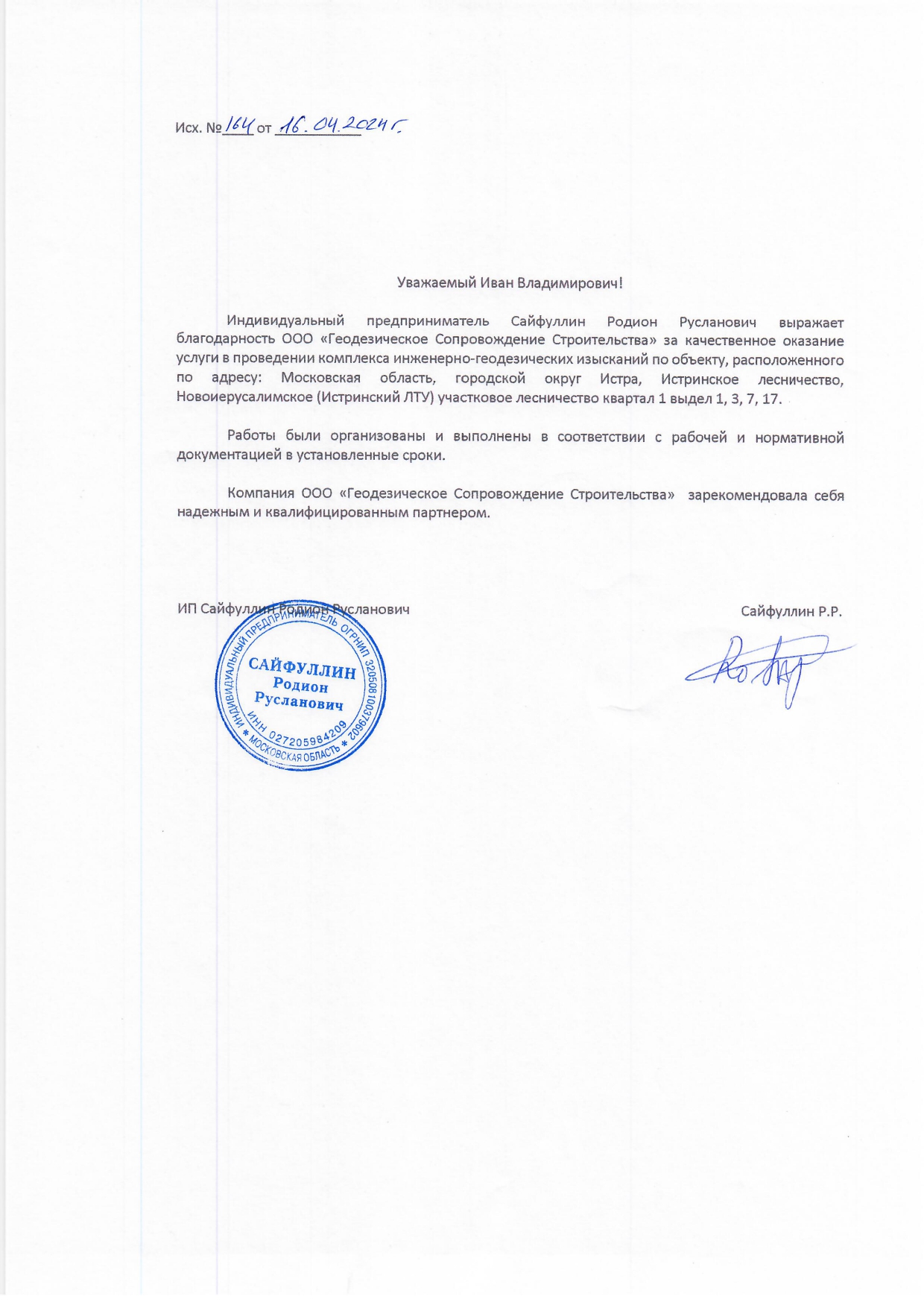 ИП Сайфуллин Родион Русланович.jpg