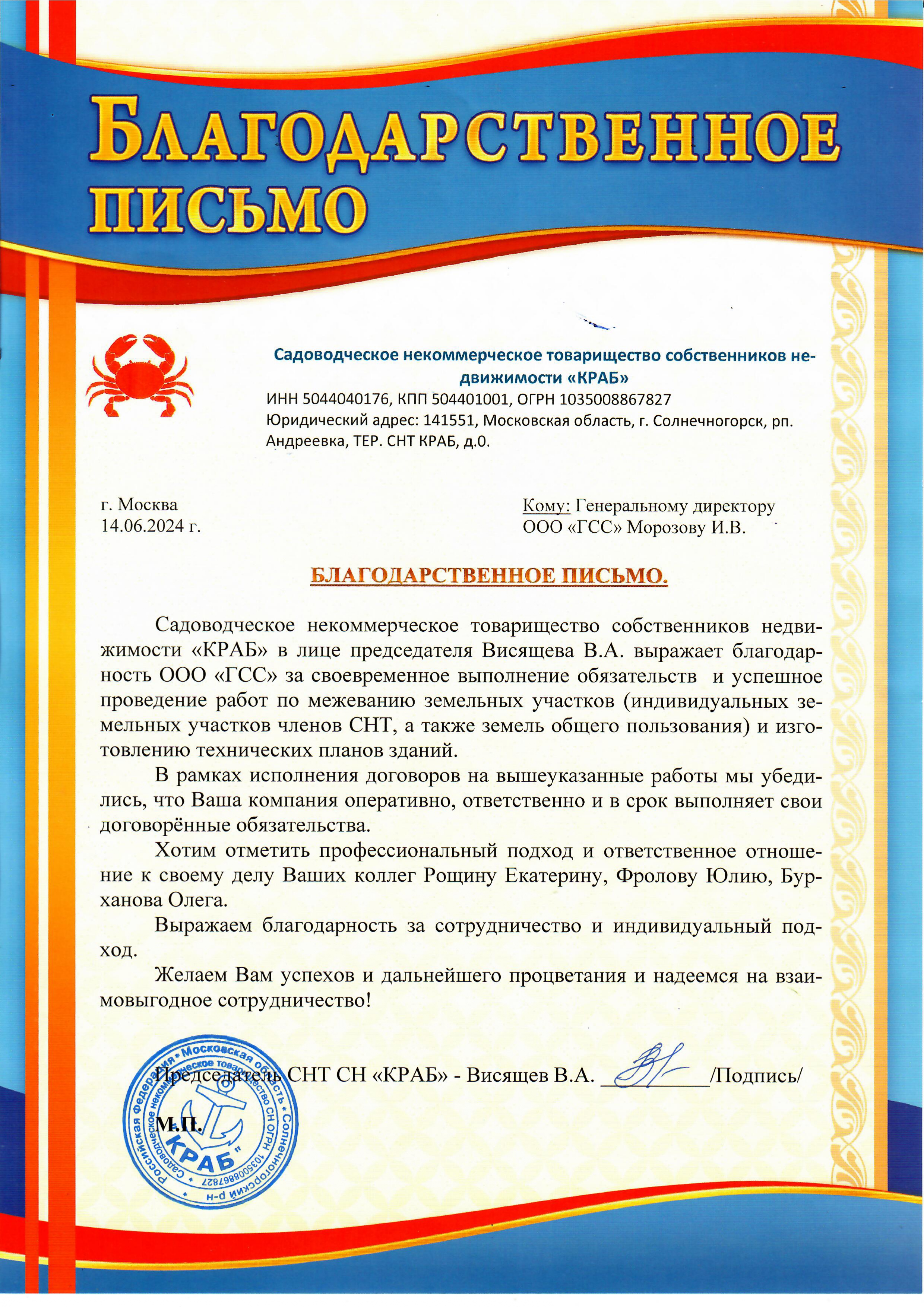 СНТ СН Краб.jpg