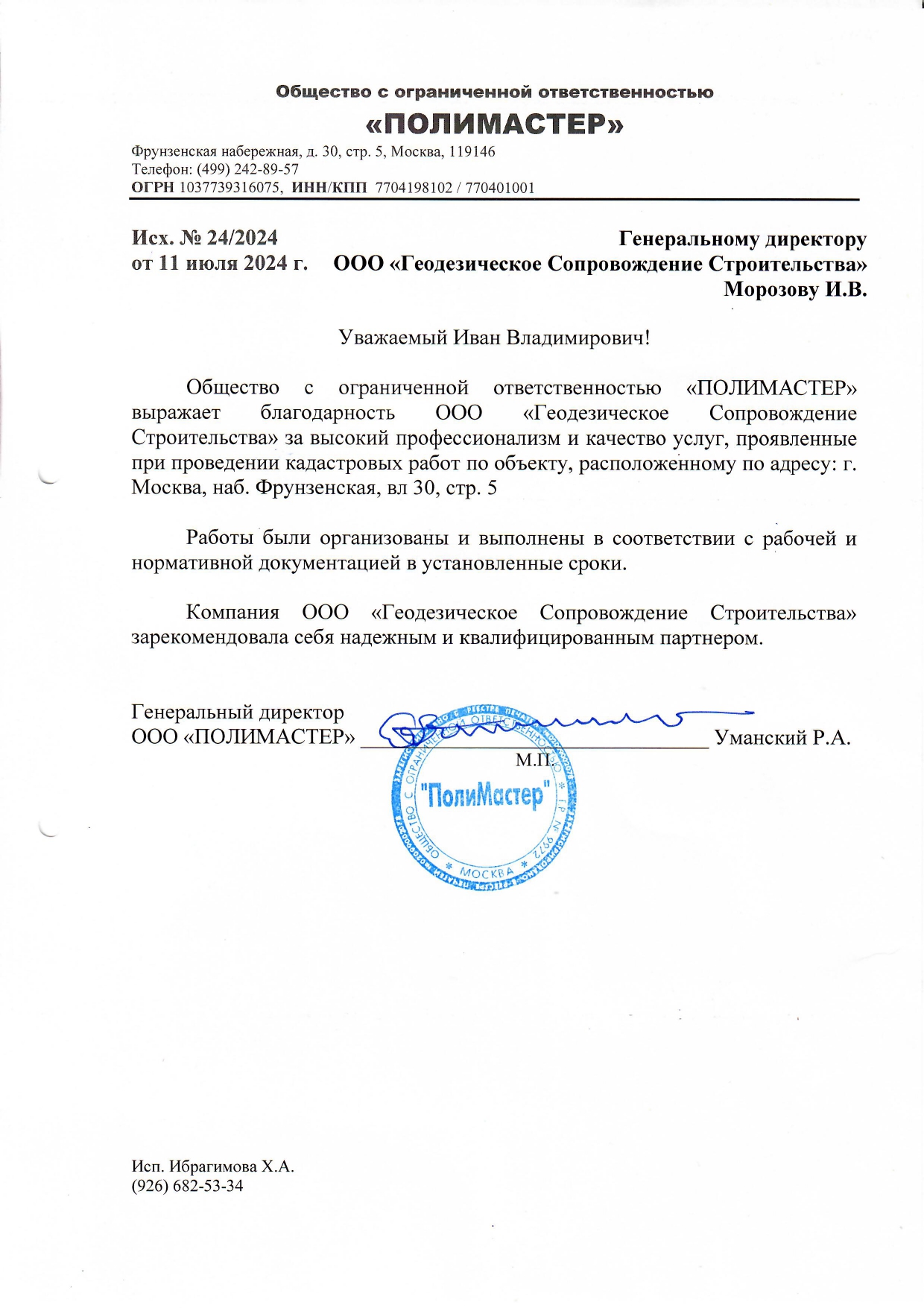 ООО Полимастер.jpg