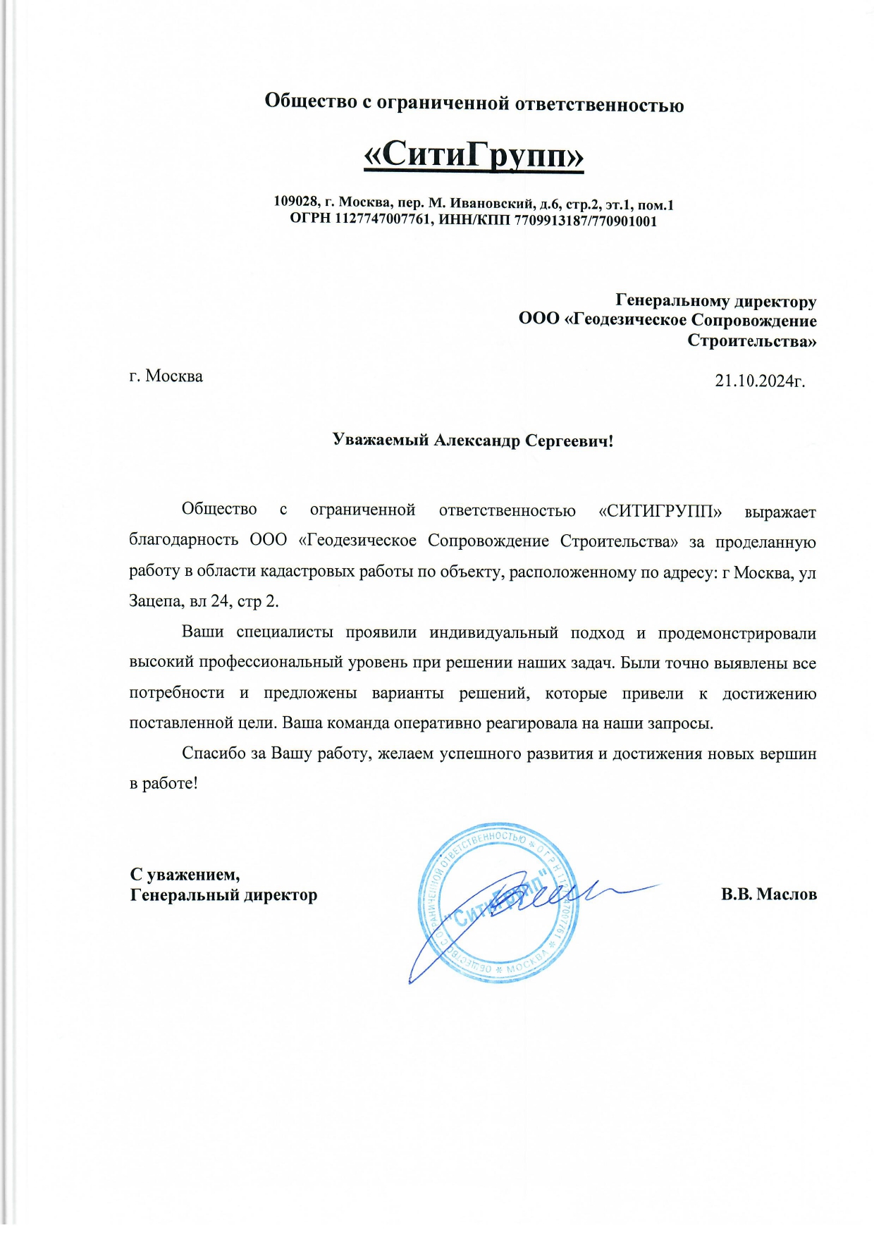 ООО СИТИГРУПП.jpg